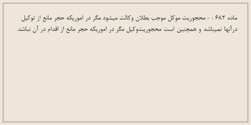 ماده۶۸۲