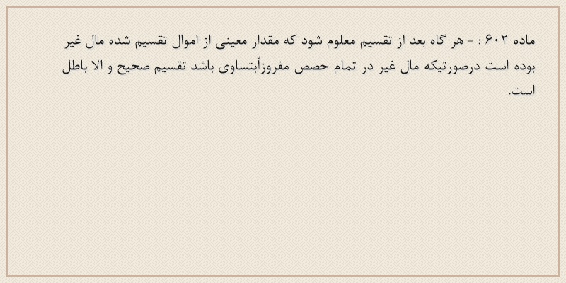 ماده۶۰۲