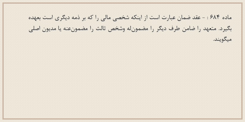 ماده۶۸۴