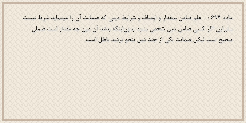 ماده۶۹۴