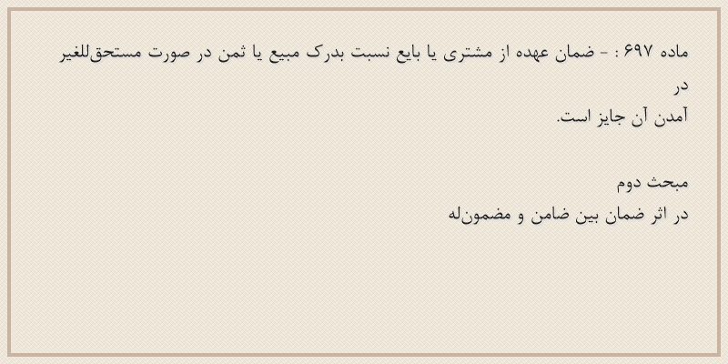 ماده۶۹۷