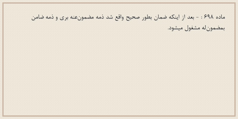 ماده۶۹۸