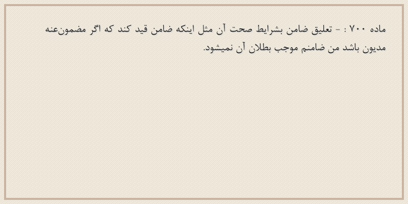 ماده۷۰۰