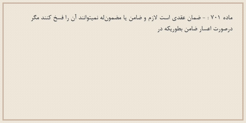 ماده۷۰۱