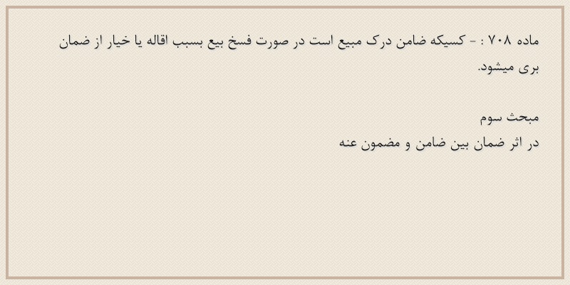 ماده۷۰۸