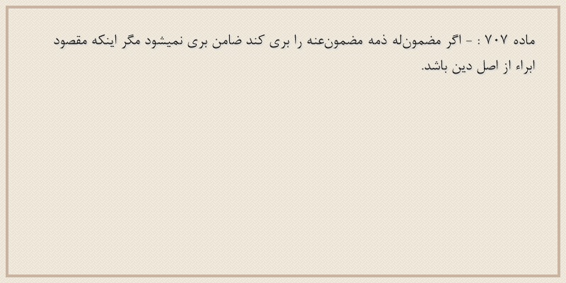 ماده۷۰۷
