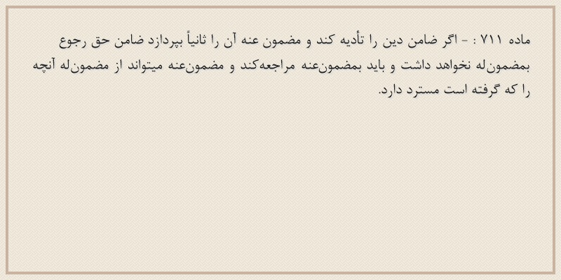 ماده۷۱۱