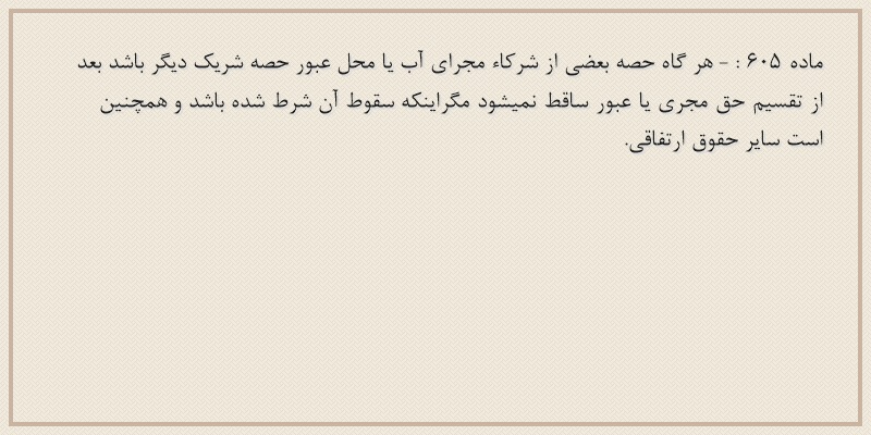 ماده۶۰۵