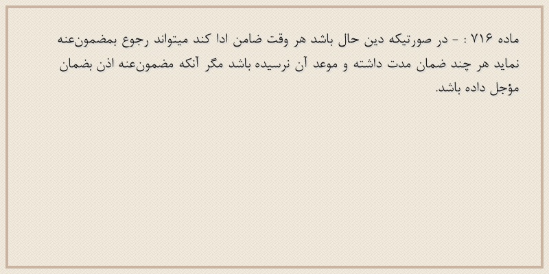 ماده۷۱۶