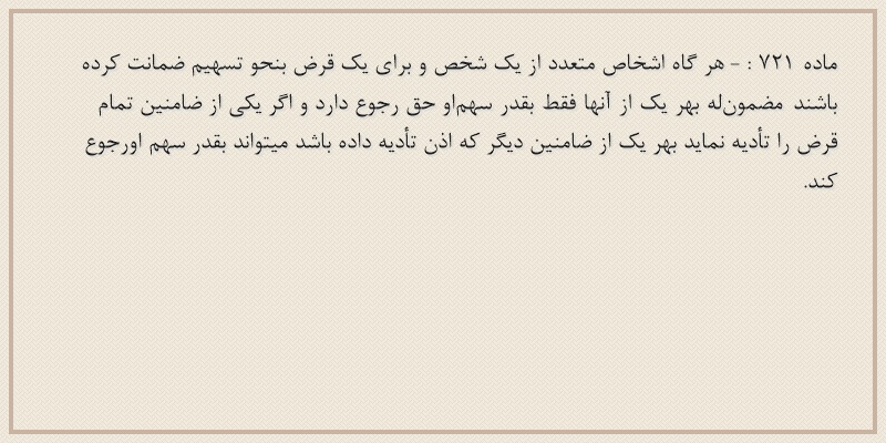 ماده۷۲۱