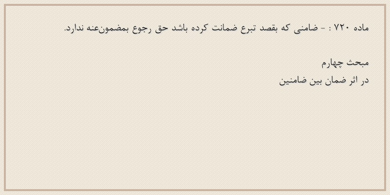 ماده۷۲۰