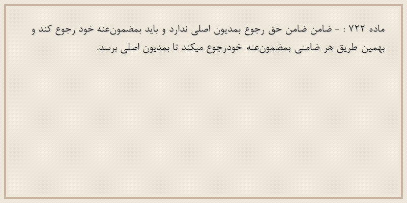 ماده۷۲۲