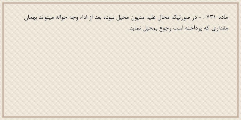 ماده۷۳۱