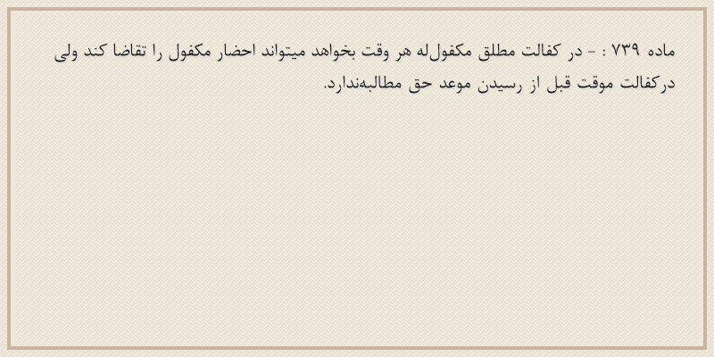 ماده۷۳۹