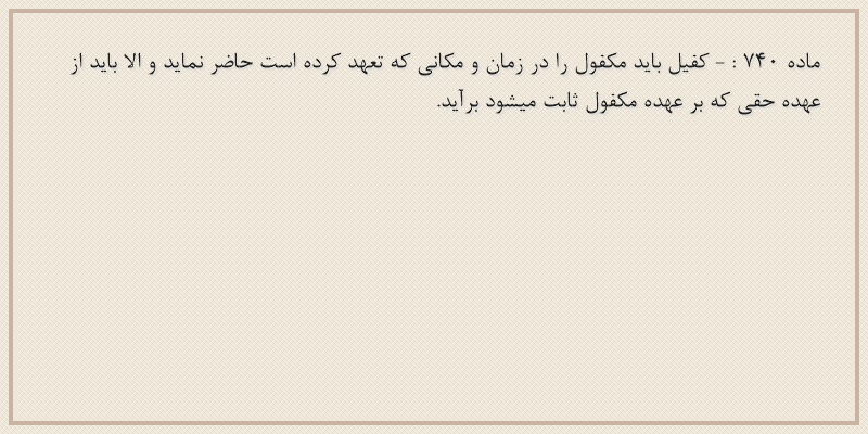 ماده۷۴۰