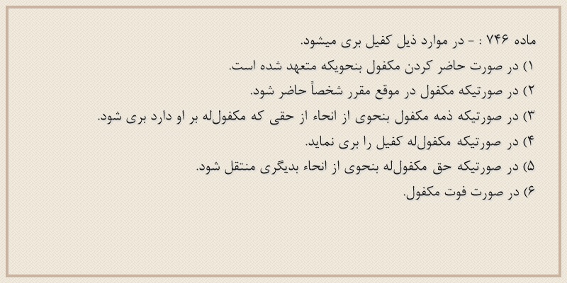 ماده۷۴۶