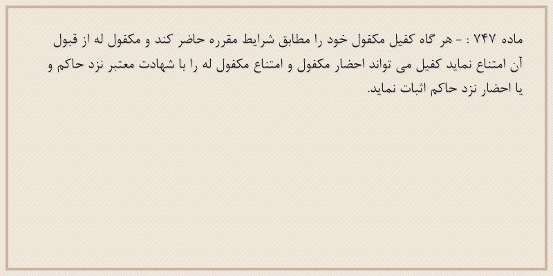 ماده۷۴۷