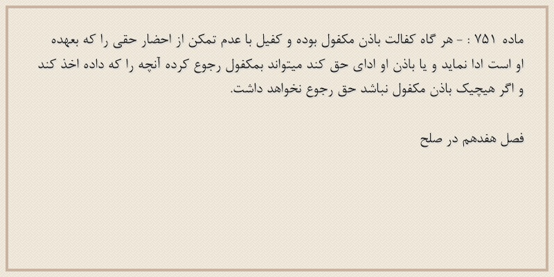 ماده۷۵۱
