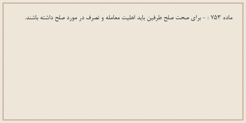 ماده۷۵۳