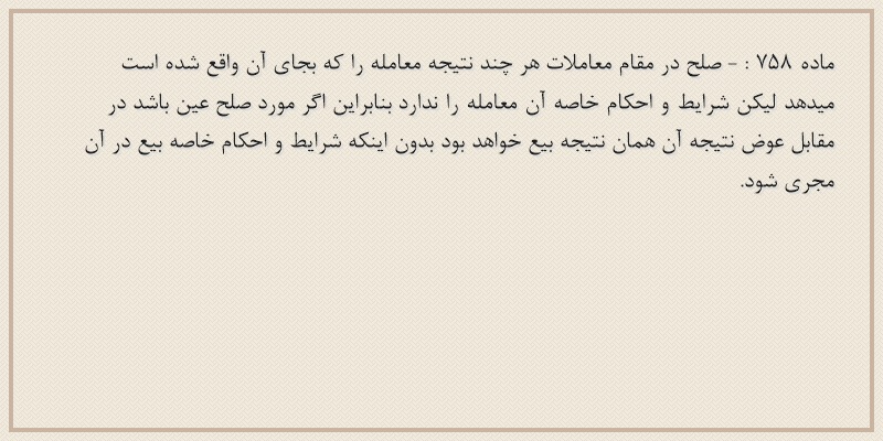 ماده۷۵۸