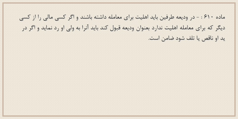 ماده۶۱۰
