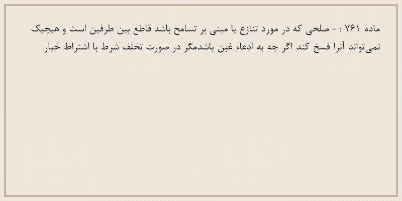 ماده۷۶۱