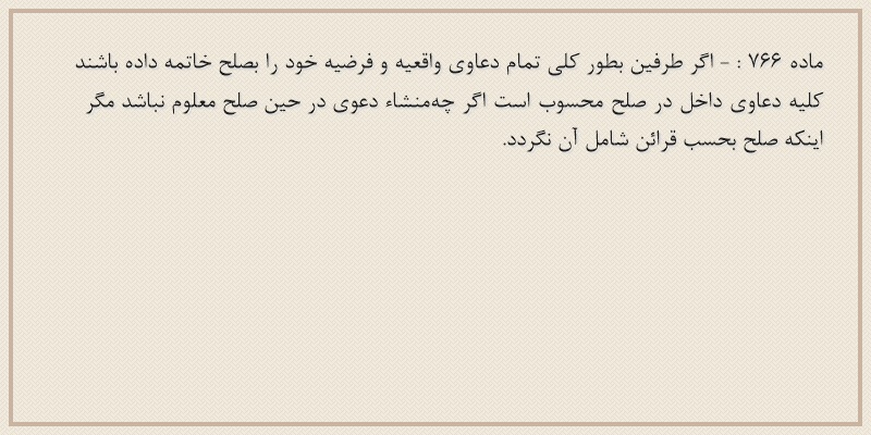 ماده۷۶۶