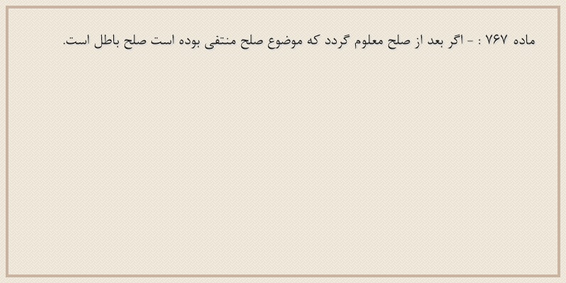 ماده۷۶۷