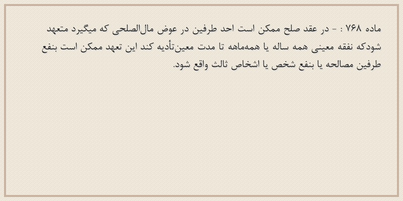 ماده۷۶۸