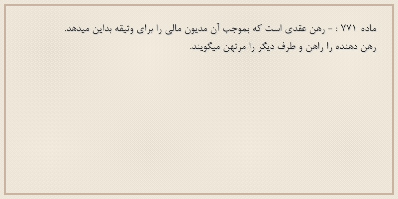 ماده۷۷۱
