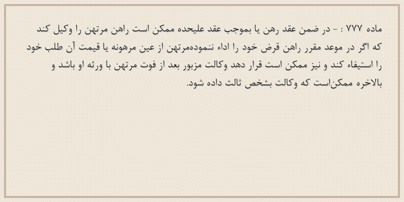 ماده۷۷۷