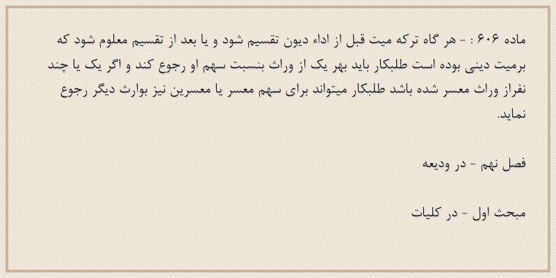 ماده۶۰۶