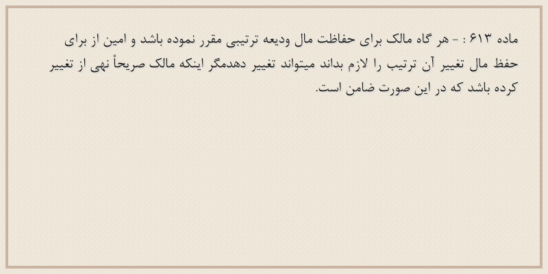 ماده۶۱۳