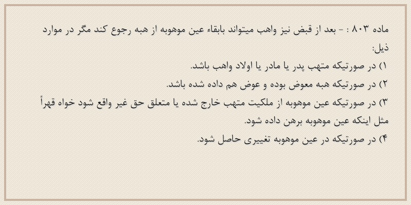 ماده۸۰۳