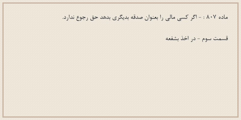 ماده۸۰۷