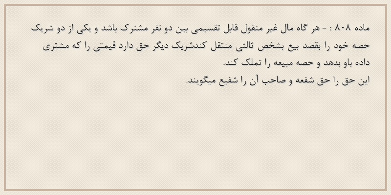 ماده۸۰۸