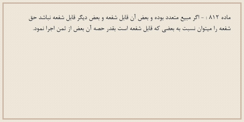 ماده۸۱۲