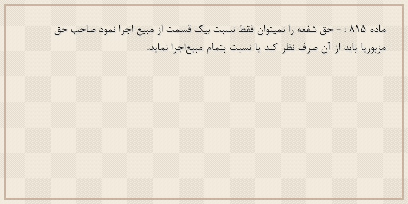 ماده۸۱۵