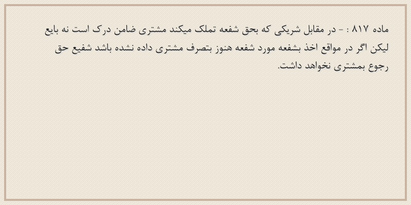 ماده۸۱۷