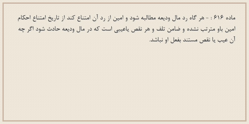 ماده۶۱۶