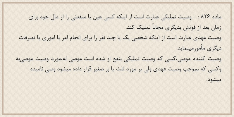 ماده۸۲۶