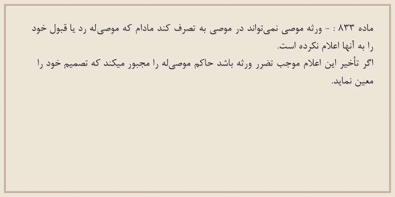 ماده۸۳۳