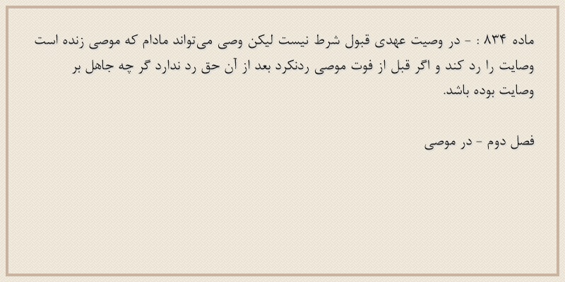 ماده۸۳۴