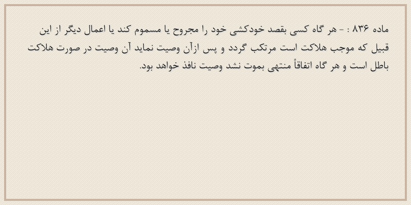 ماده۸۳۶
