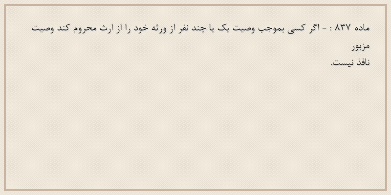 ماده۸۳۷