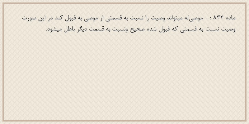 ماده۸۳۲