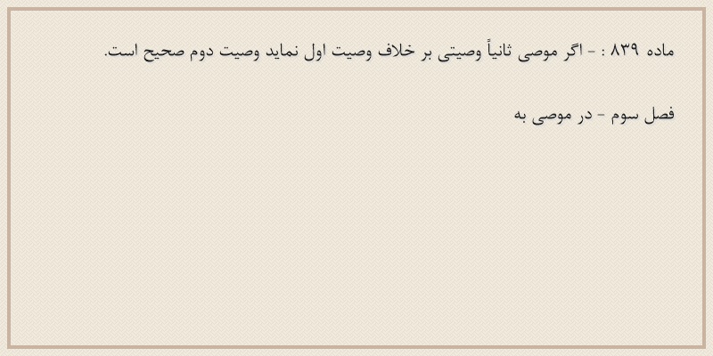 ماده۸۳۹