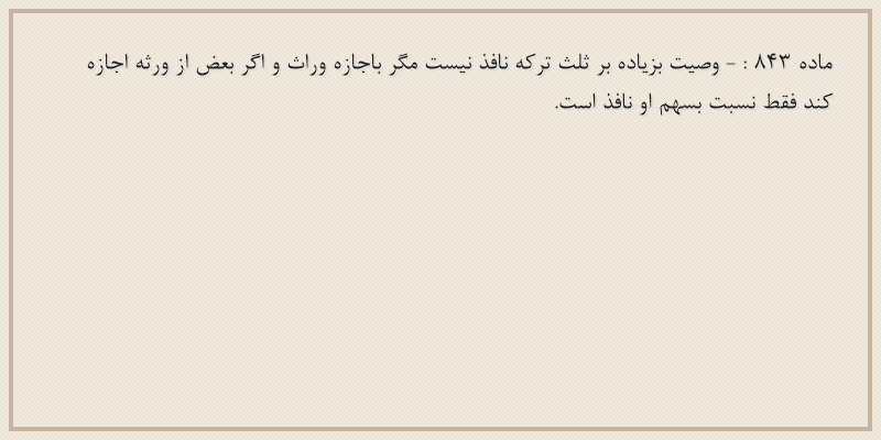 ماده۸۴۳