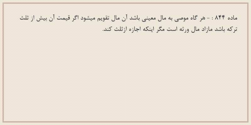 ماده۸۴۴