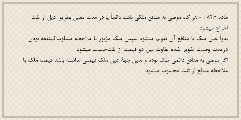 ماده۸۴۶